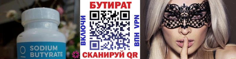 Бутират 99%  mega ТОР  Старица 